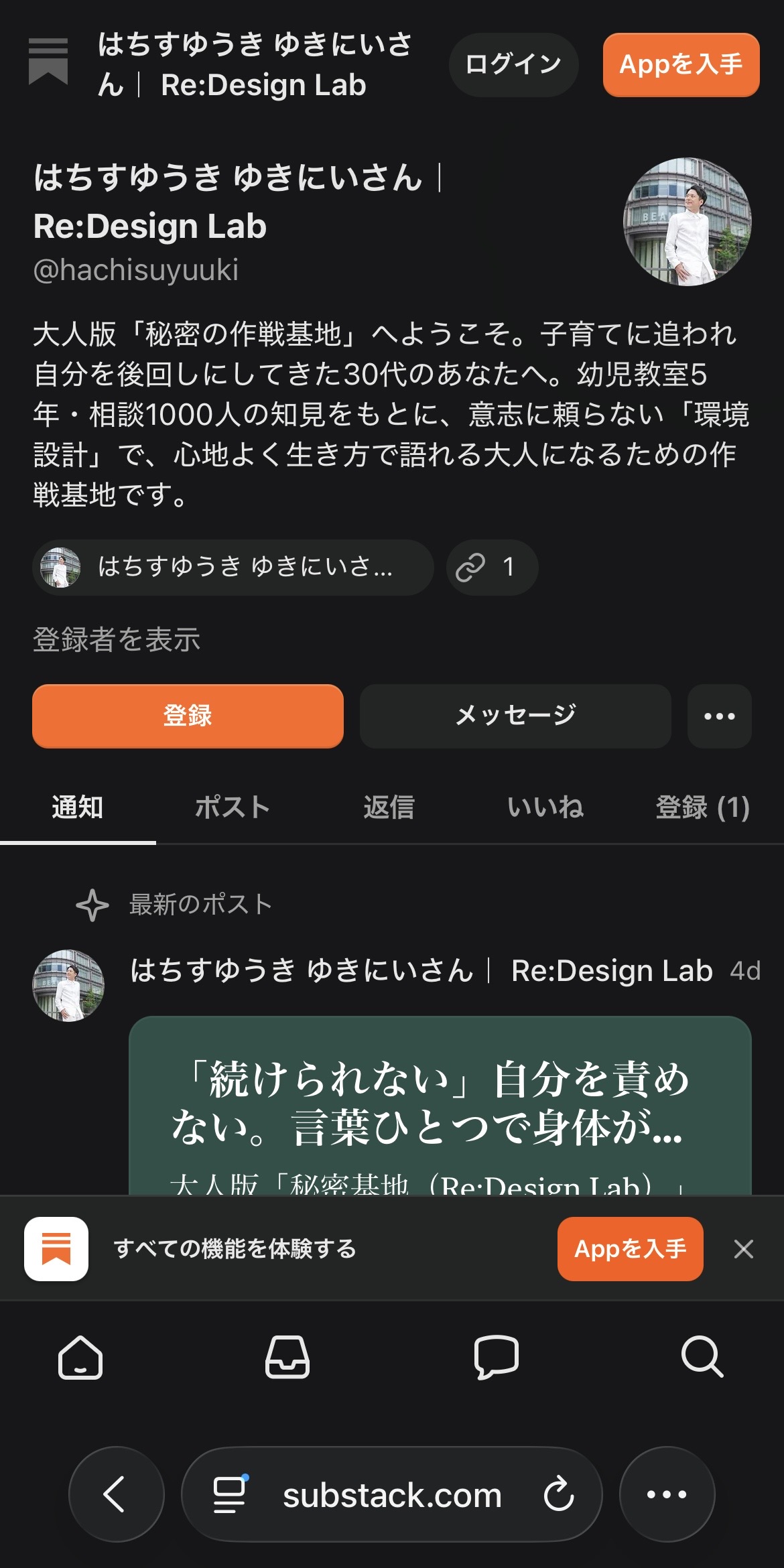 はちすゆうき Substackトップ画面