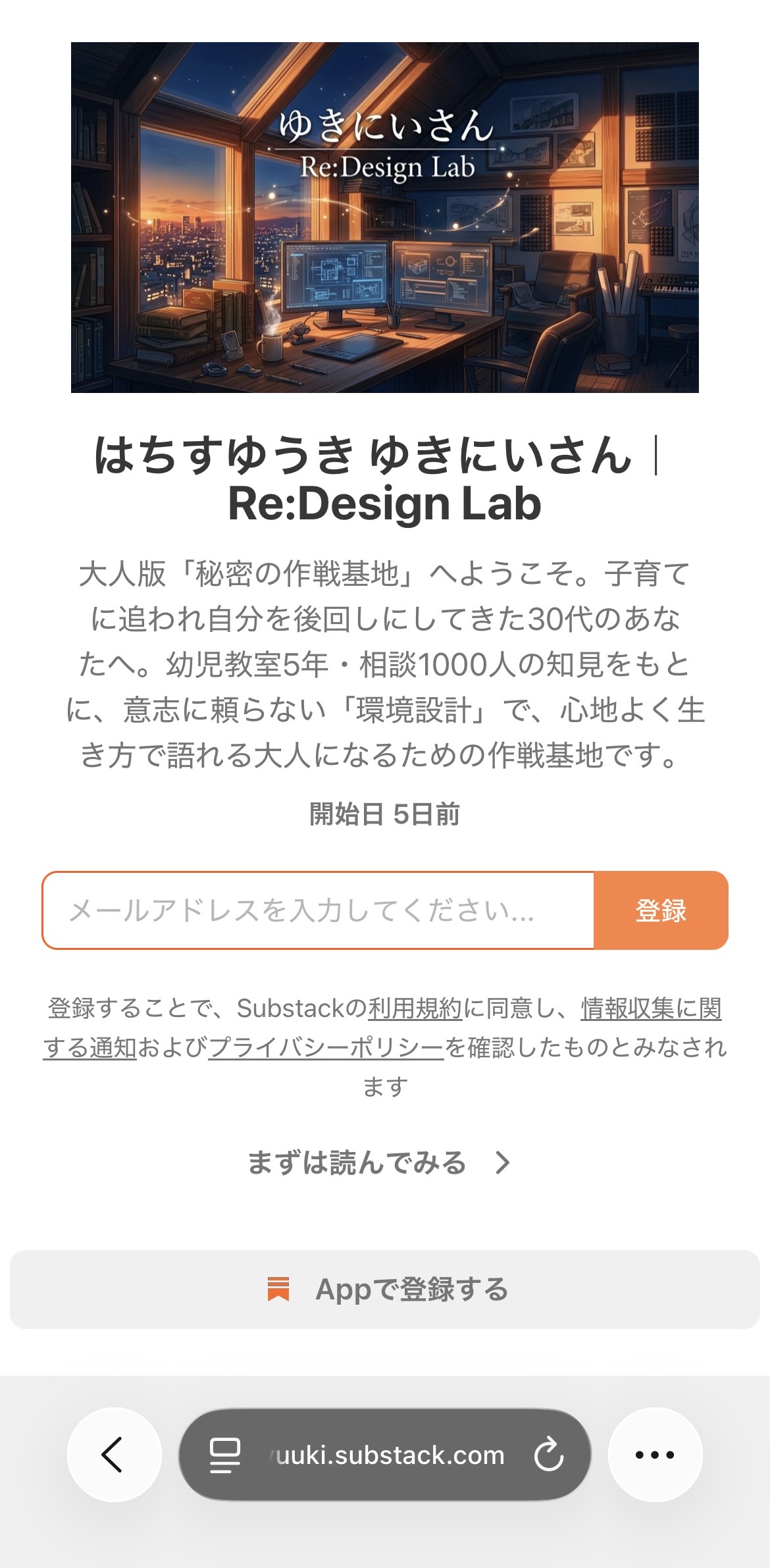Substackメールアドレス入力と登録ボタン
